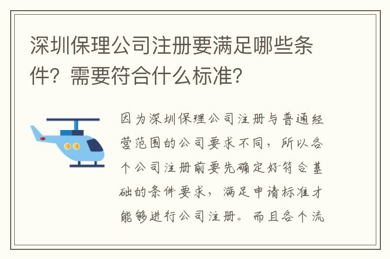 深圳保理公司注冊要滿足哪些條件？需要符合什么標準？