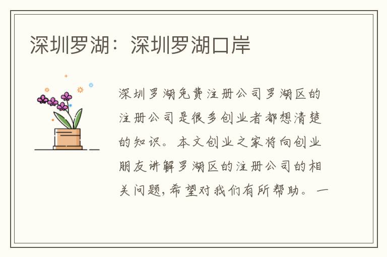 深圳羅湖：深圳羅湖口岸