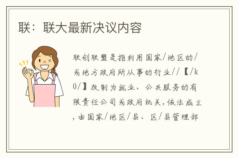 聯(lián)：聯(lián)大最新決議內(nèi)容