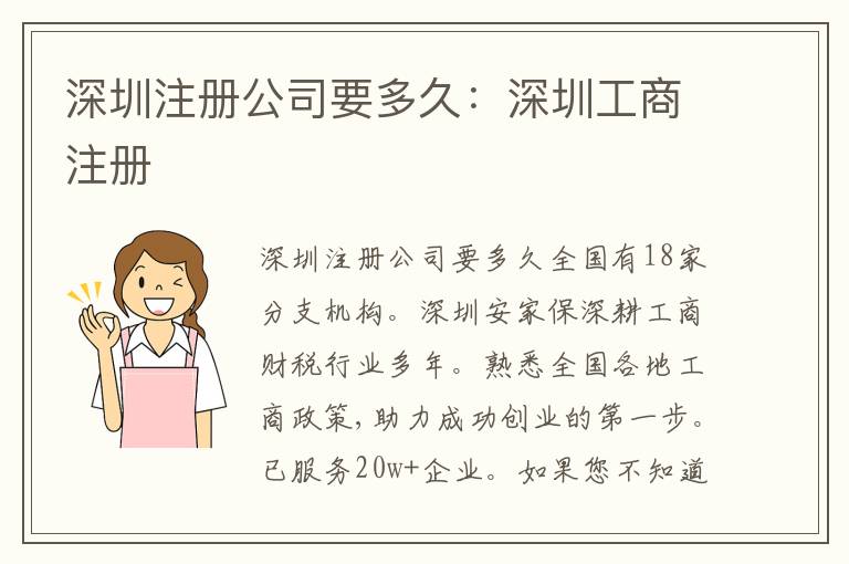深圳注冊(cè)公司要多久：深圳工商注冊(cè)