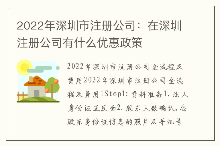 2022年深圳市注冊(cè)公司：在深圳注冊(cè)公司有什么優(yōu)惠政策