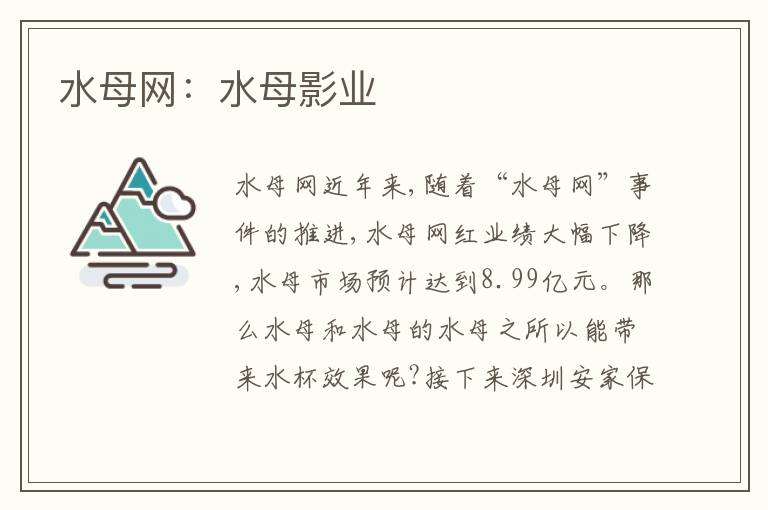 水母網(wǎng)：水母影業(yè)