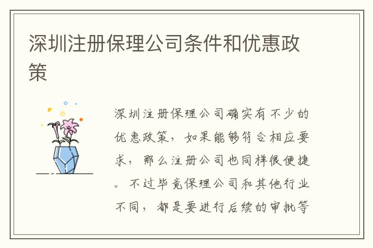 深圳注冊保理公司條件和優(yōu)惠政策