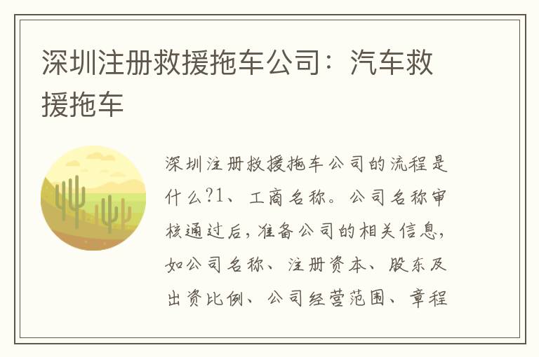 深圳注冊救援拖車公司：汽車救援拖車