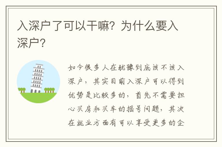 入深戶了可以干嘛？為什么要入深戶？