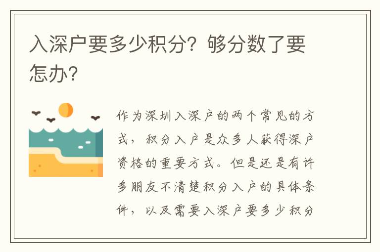 入深戶要多少積分？夠分數(shù)了要怎辦？