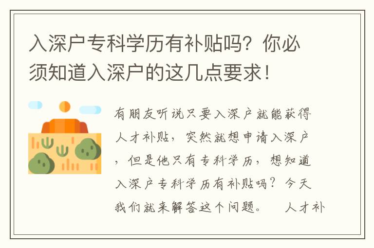 入深戶?？茖W歷有補貼嗎？你必須知道入深戶的這幾點要求！