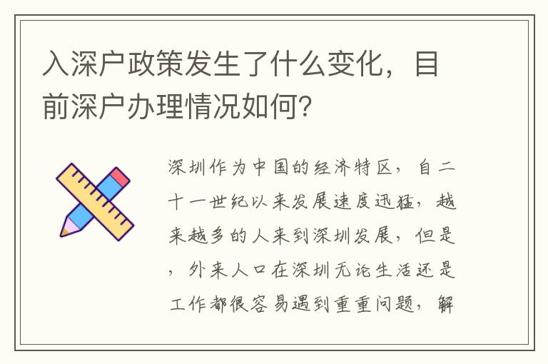 入深戶政策發(fā)生了什么變化，目前深戶辦理情況如何？