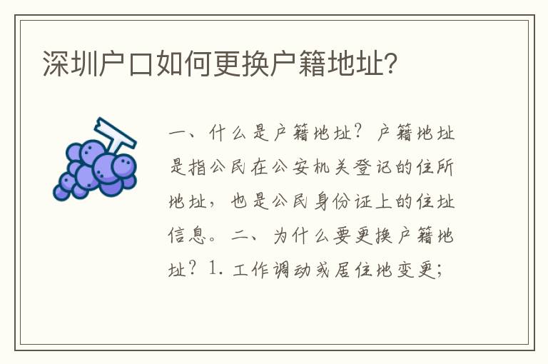 深圳戶口如何更換戶籍地址？