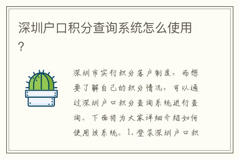深圳戶口積分查詢系統(tǒng)怎么使用？