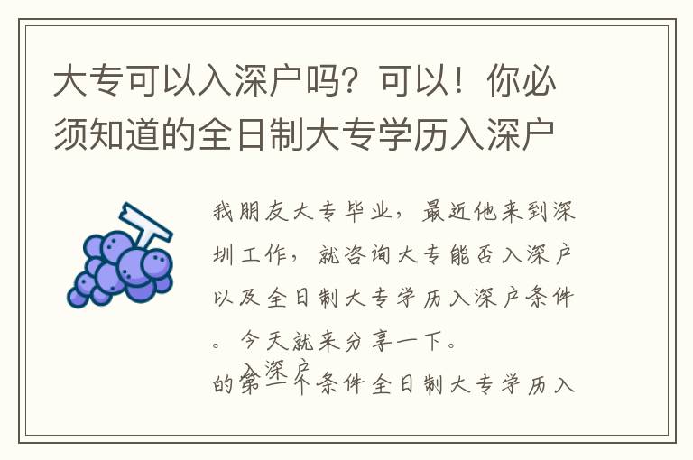 大?？梢匀肷顟魡?？可以！你必須知道的全日制大專學(xué)歷入深戶條件