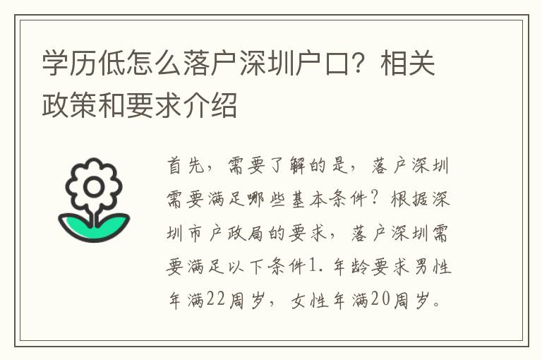 學歷低怎么落戶深圳戶口？相關政策和要求介紹