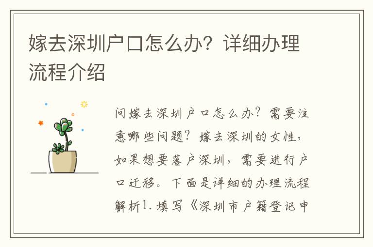 嫁去深圳戶口怎么辦？詳細(xì)辦理流程介紹