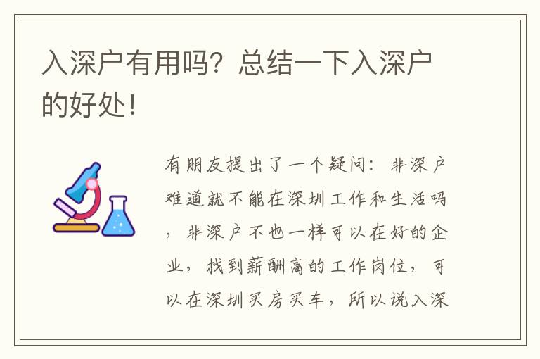 入深戶有用嗎？總結(jié)一下入深戶的好處！