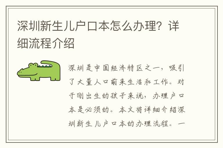 深圳新生兒戶口本怎么辦理？詳細流程介紹