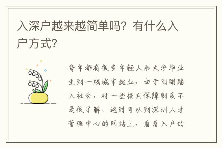 入深戶越來越簡單嗎？有什么入戶方式？