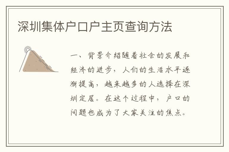 深圳集體戶口戶主頁(yè)查詢方法