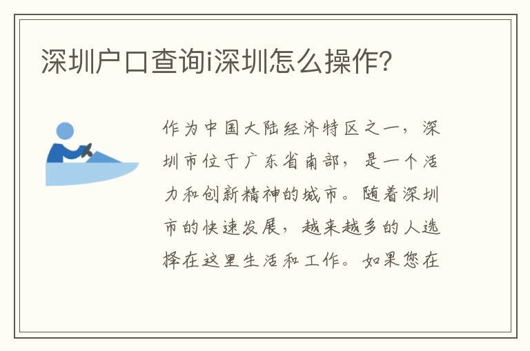 深圳戶口查詢i深圳怎么操作？