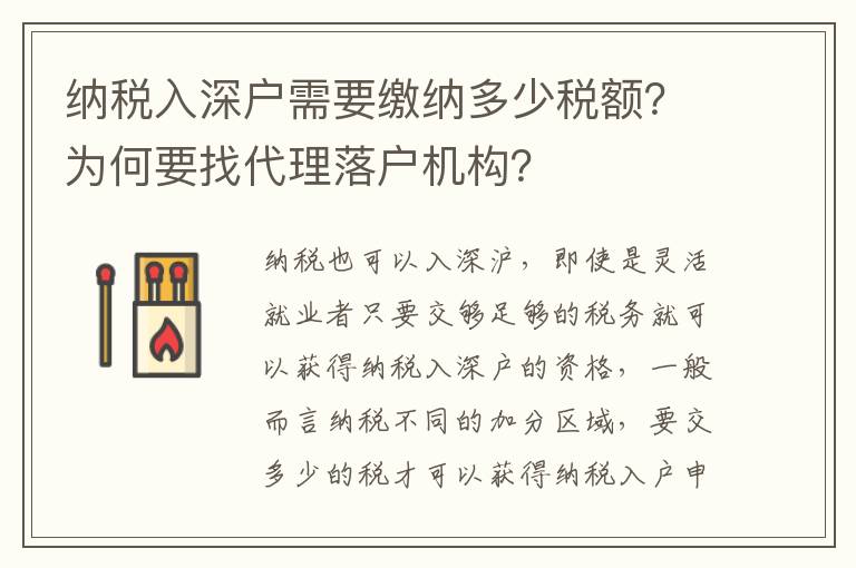 納稅入深戶需要繳納多少稅額？為何要找代理落戶機構(gòu)？