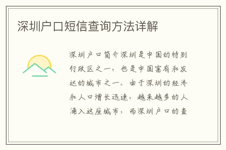 深圳戶口短信查詢方法詳解