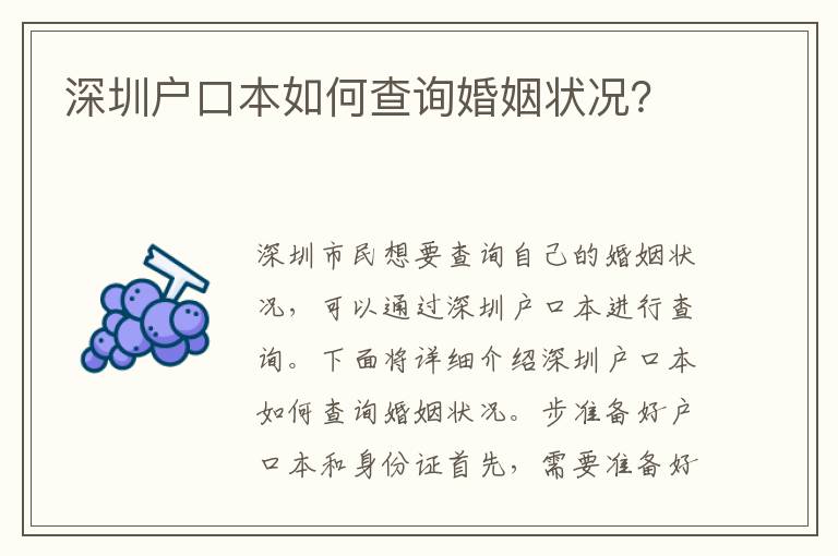 深圳戶口本如何查詢婚姻狀況？