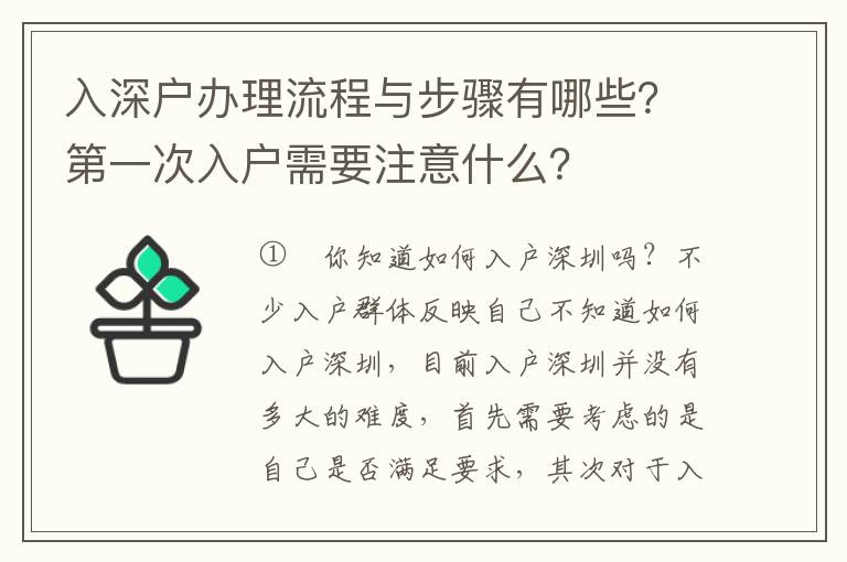 入深戶辦理流程與步驟有哪些？第一次入戶需要注意什么？