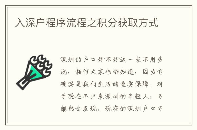 入深戶(hù)程序流程之積分獲取方式