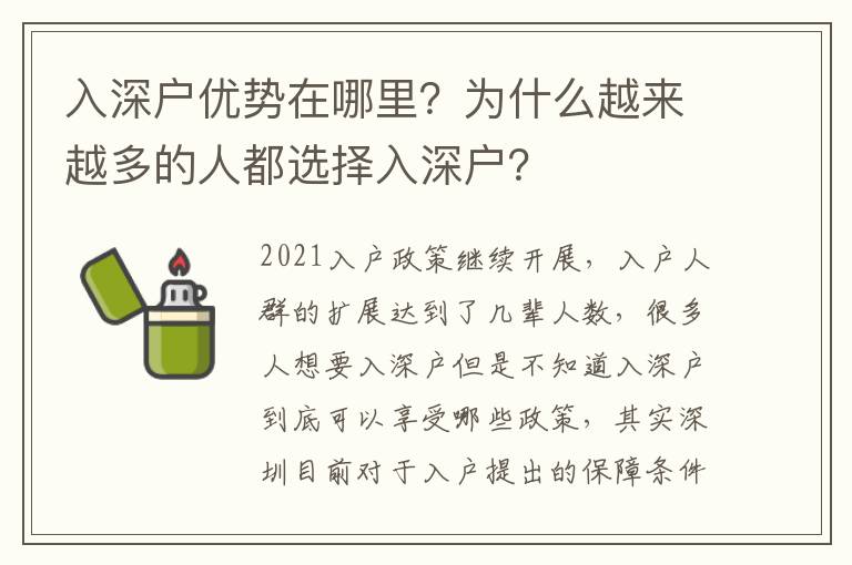 入深戶優(yōu)勢在哪里？為什么越來越多的人都選擇入深戶？