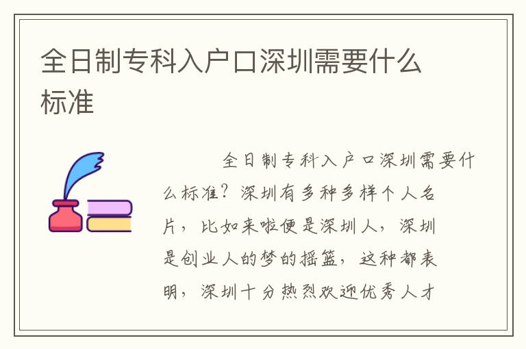 全日制?？迫霊艨谏钲谛枰裁礃?biāo)準(zhǔn)
