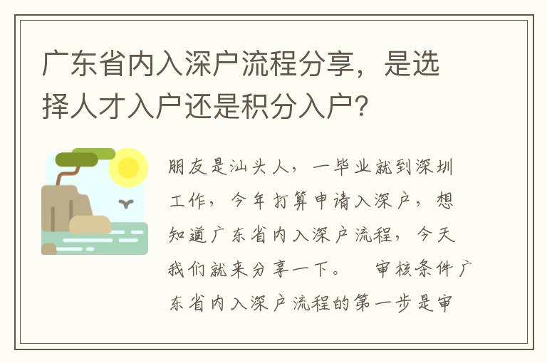 廣東省內(nèi)入深戶流程分享，是選擇人才入戶還是積分入戶？