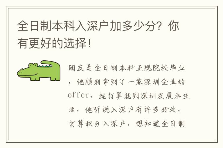 全日制本科入深戶加多少分？你有更好的選擇！