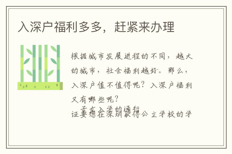 入深戶福利多多，趕緊來辦理