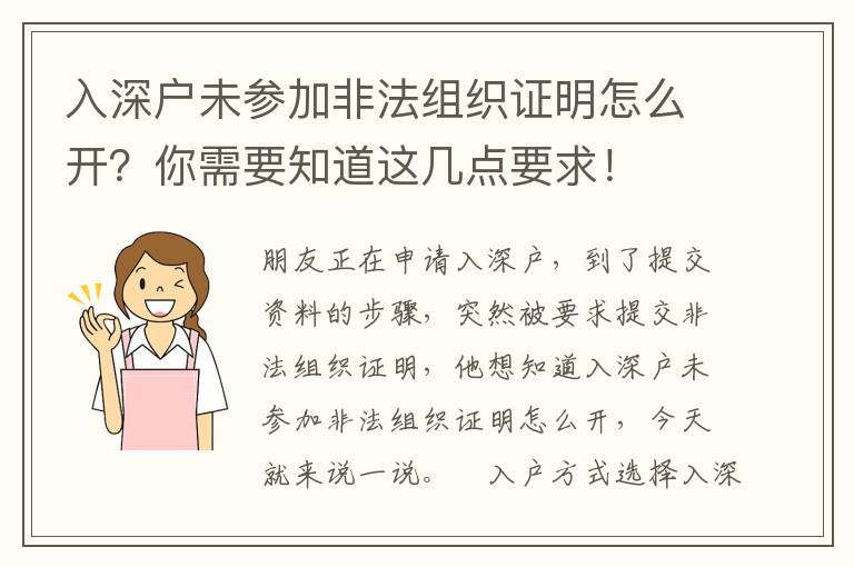 入深戶未參加非法組織證明怎么開？你需要知道這幾點(diǎn)要求！