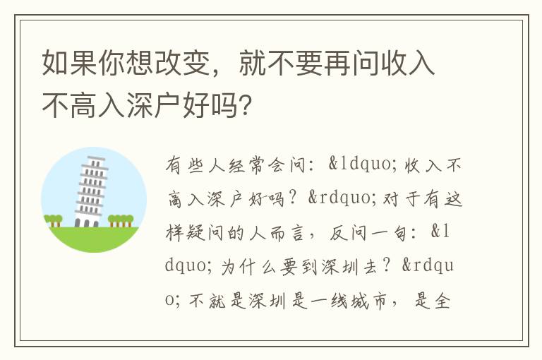 如果你想改變，就不要再問收入不高入深戶好嗎？