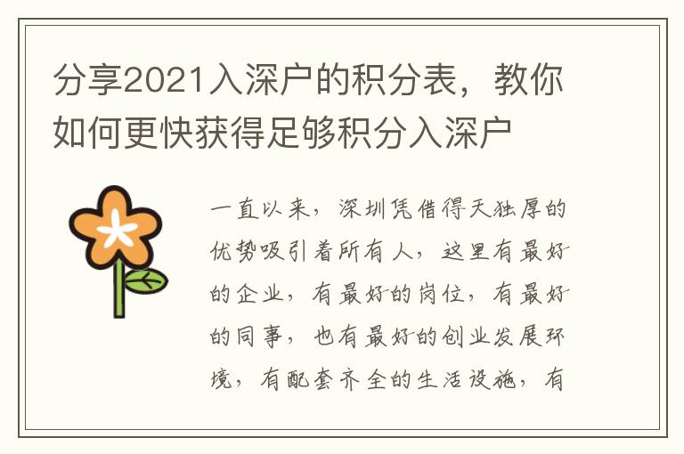 分享2021入深戶的積分表，教你如何更快獲得足夠積分入深戶
