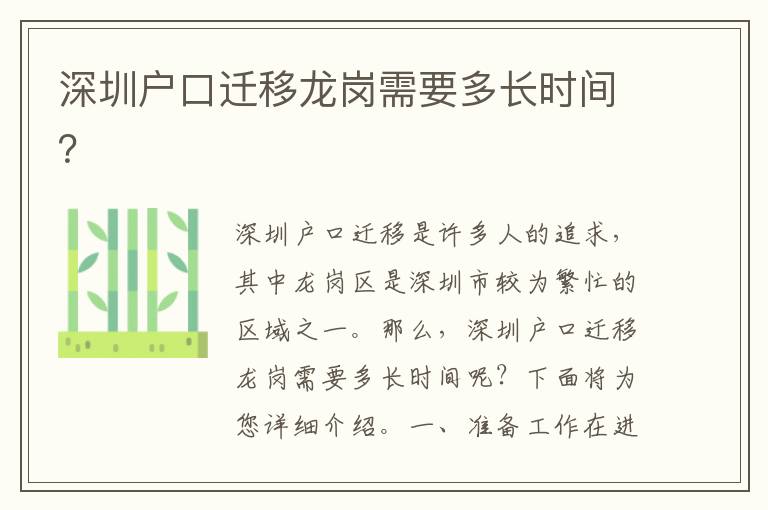深圳戶口遷移龍崗需要多長(zhǎng)時(shí)間？
