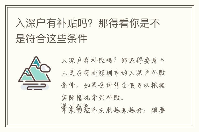 入深戶有補(bǔ)貼嗎？那得看你是不是符合這些條件
