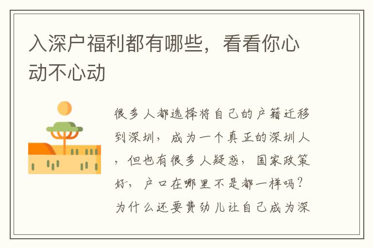入深戶福利都有哪些，看看你心動不心動