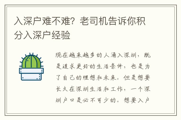 入深戶難不難？老司機告訴你積分入深戶經(jīng)驗