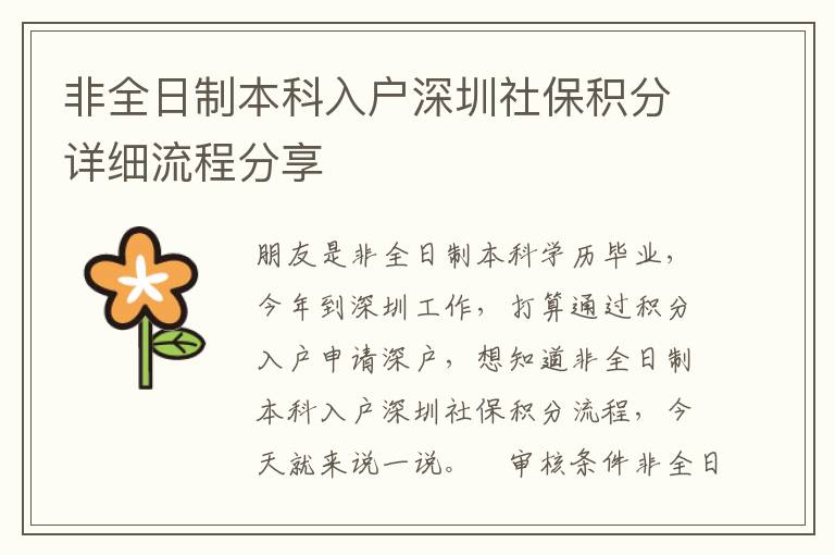 非全日制本科入戶深圳社保積分詳細流程分享