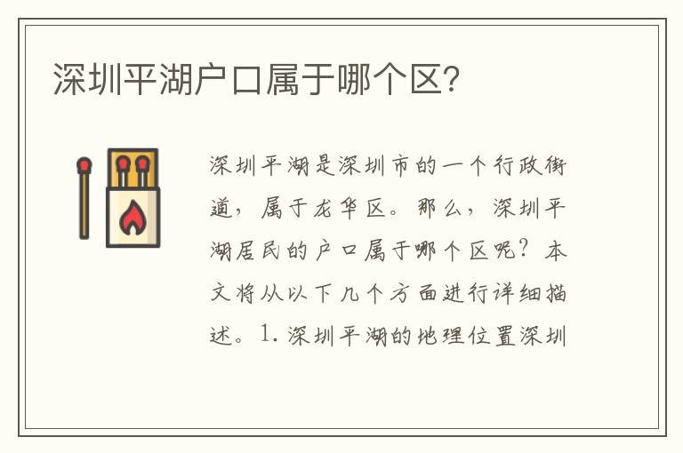 深圳平湖戶口屬于哪個(gè)區(qū)？