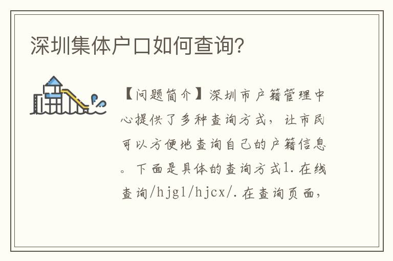 深圳集體戶口如何查詢？