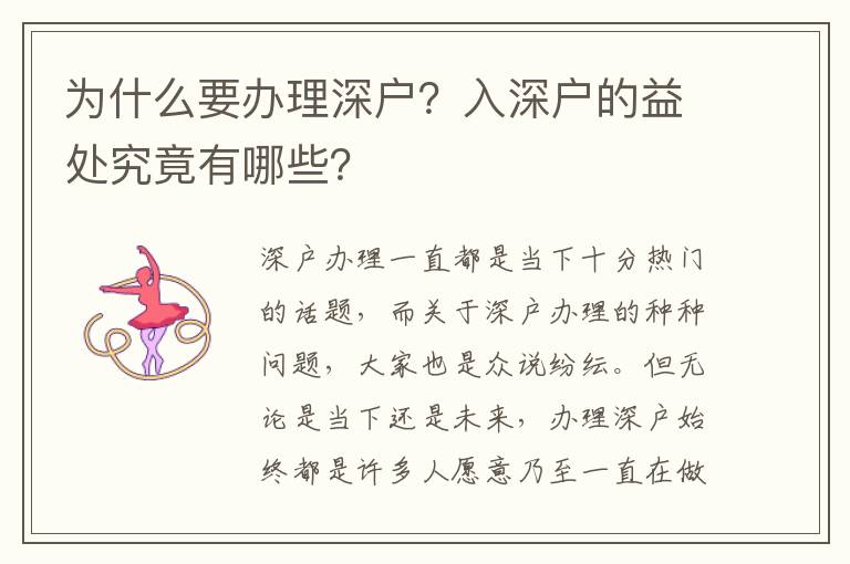 為什么要辦理深戶？入深戶的益處究竟有哪些？