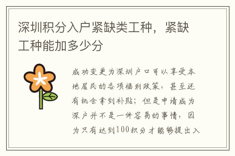 深圳積分入戶緊缺類工種，緊缺工種能加多少分