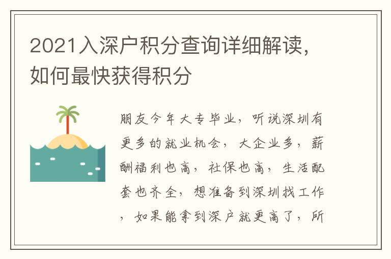 2021入深戶積分查詢詳細解讀，如何最快獲得積分