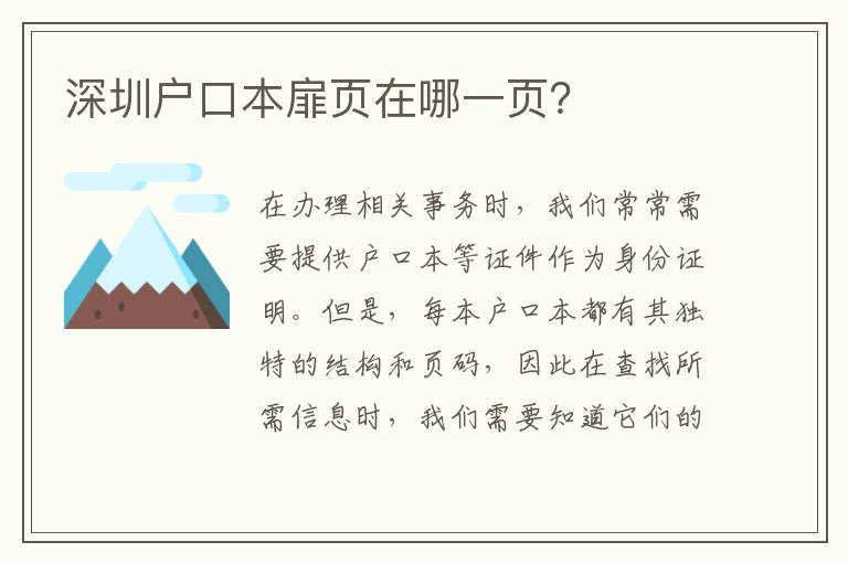 深圳戶口本扉頁在哪一頁？