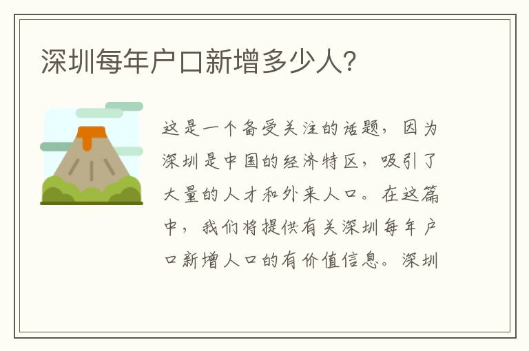 深圳每年戶口新增多少人？