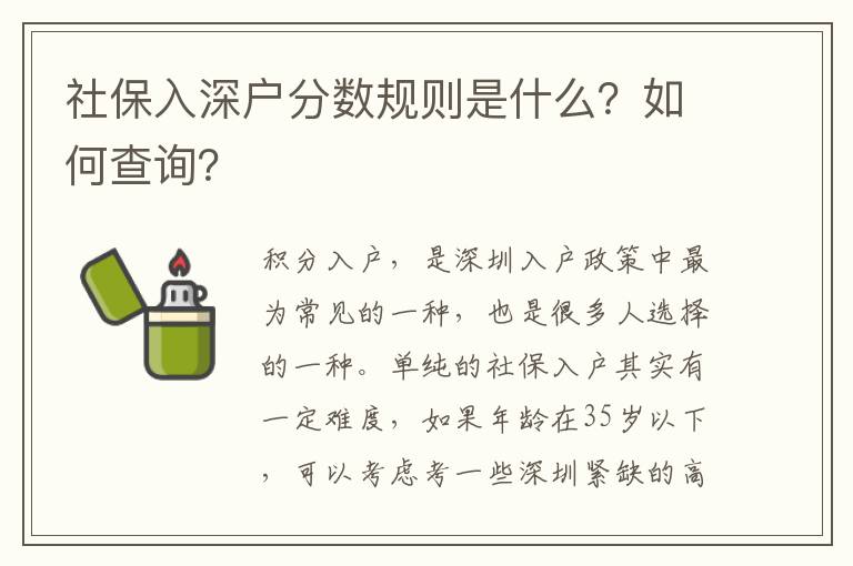 社保入深戶分?jǐn)?shù)規(guī)則是什么？如何查詢？