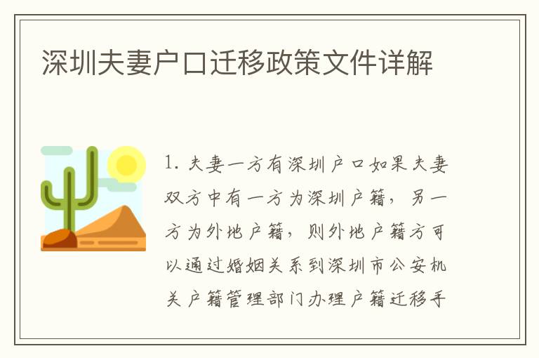 深圳夫妻戶口遷移政策文件詳解