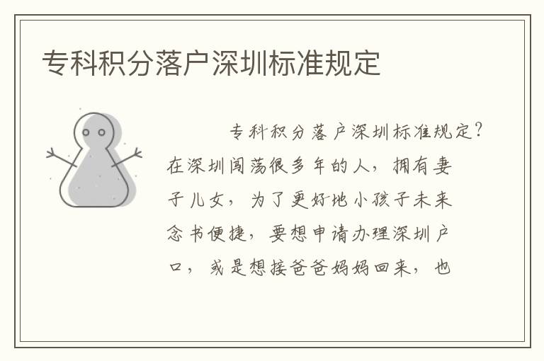 ?？品e分落戶深圳標準規(guī)定